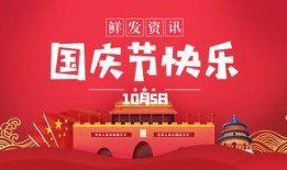 国庆期间爆料新闻视频,揭秘国庆期间热门新闻背后的真相